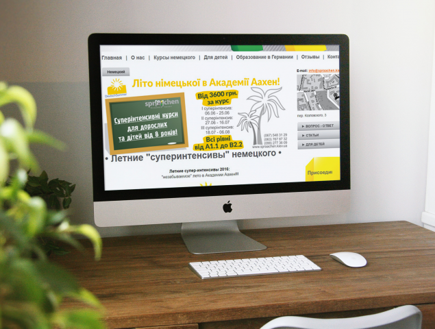 банер "Літо німецької в Академії Аахен!"