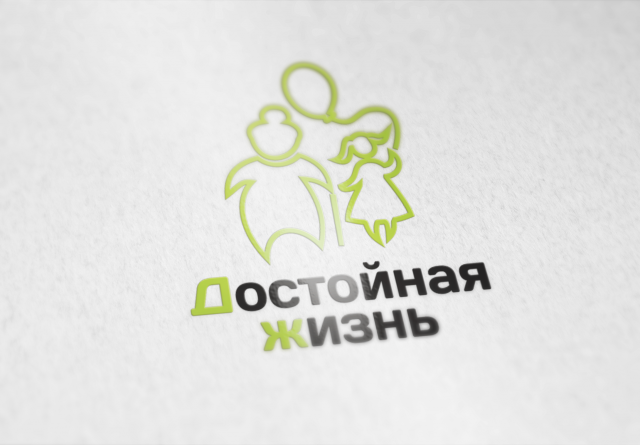 Достойная жизнь