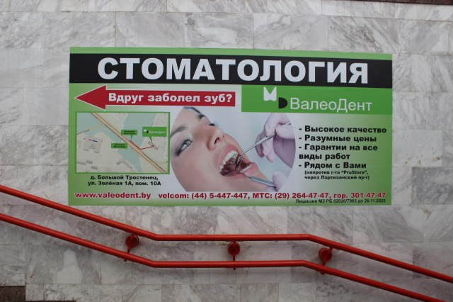 Валеодент