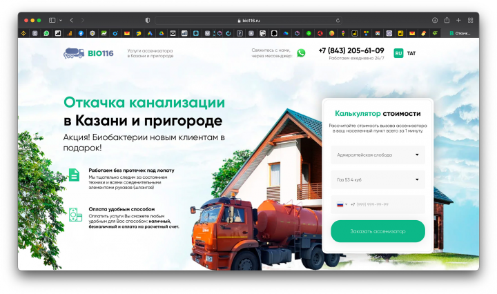 Услуги Ассенизатора