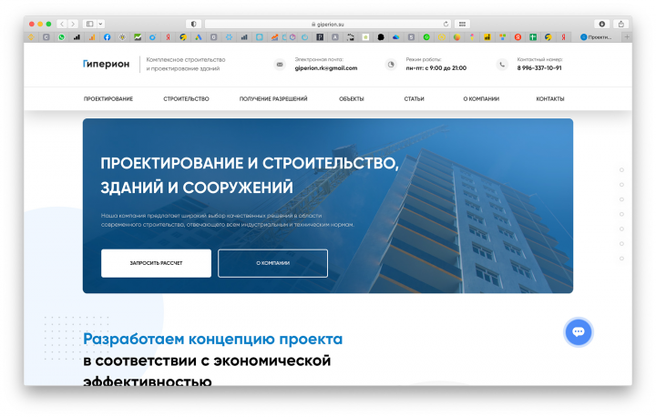 Сайт для строительной компании