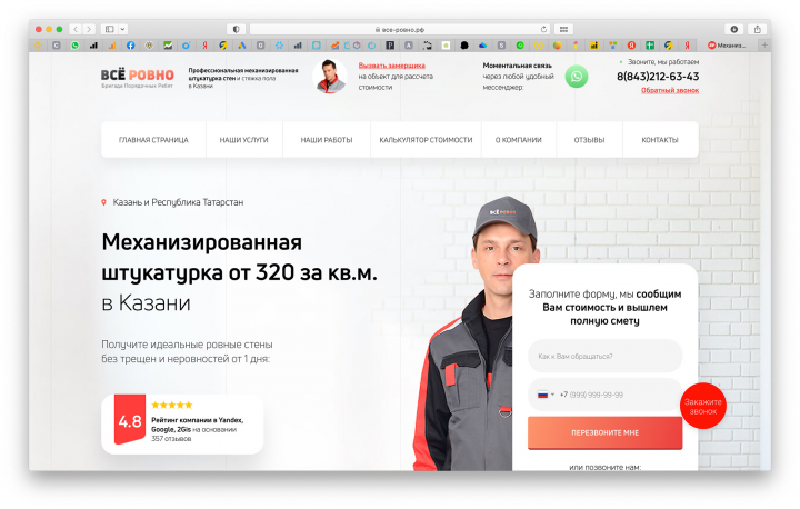 Лендинг для штукатурной компании