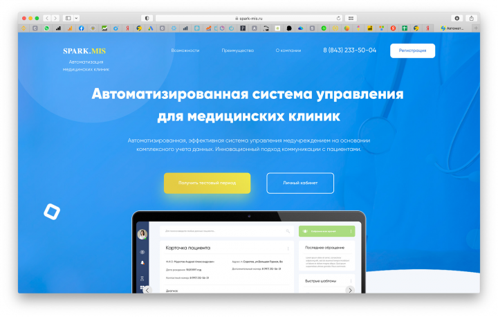Автоматизация мед центров