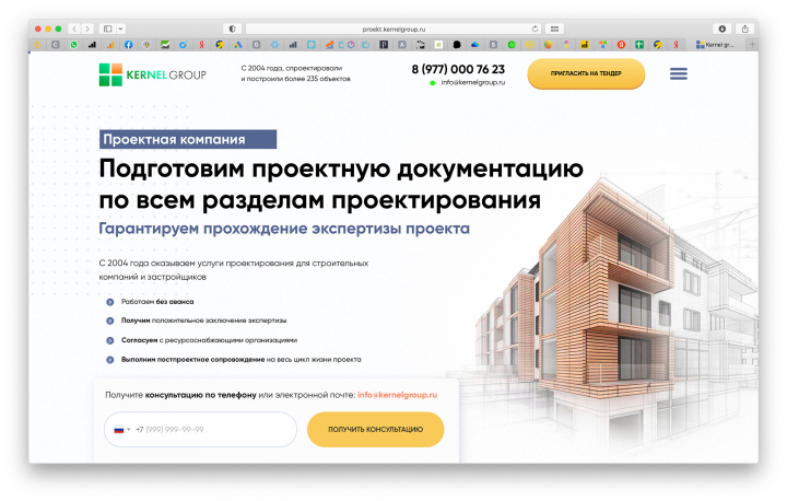 Лендинг для проектной компании