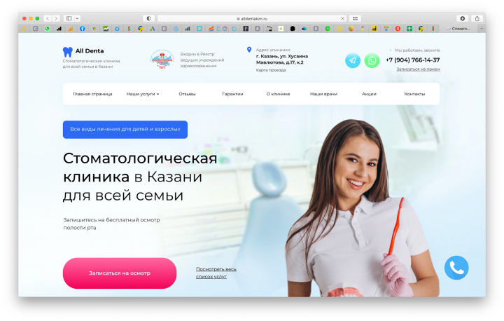 Сайт для стоматологии