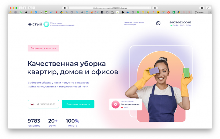 Сайт для клининговой компании