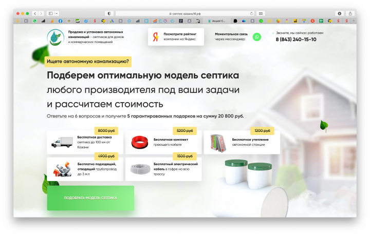 Сайт по продаже септиков