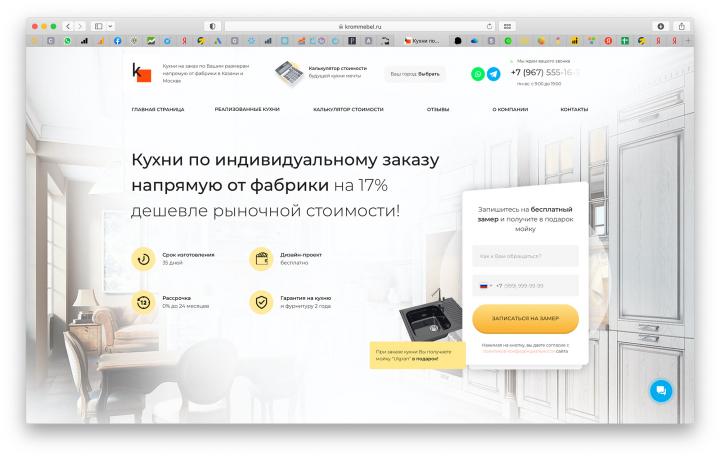 Продающий лендинг для компании КРОММЕБЕЛЬ