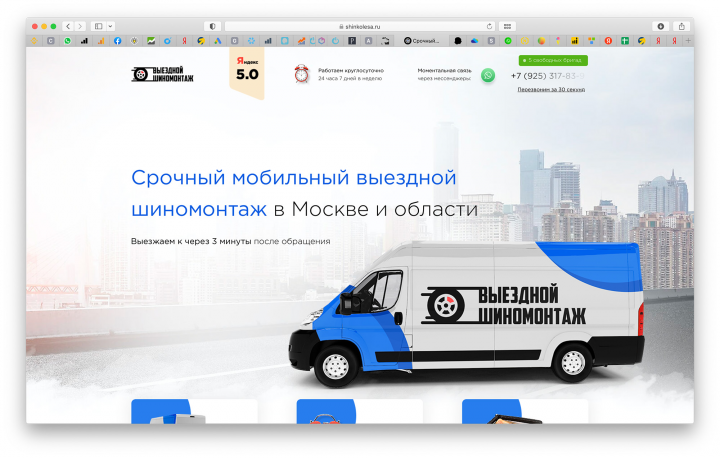 Лендинг на услуги выездного шиномонтажа