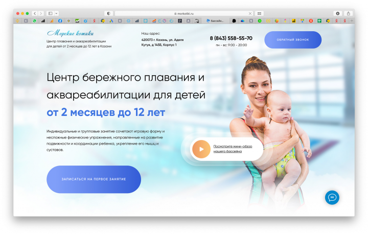 Сайт для центра детского плавания
