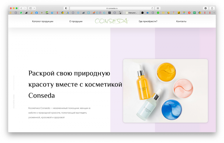 Имиджевый сайт для бренда косметики