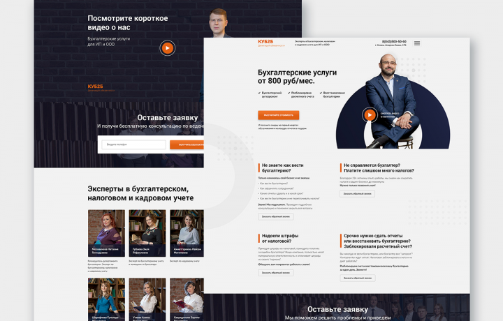 Сайт для бухгалтерской компании + контекстная реклама