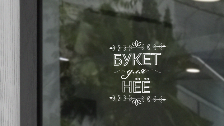 Букет_для_Нее