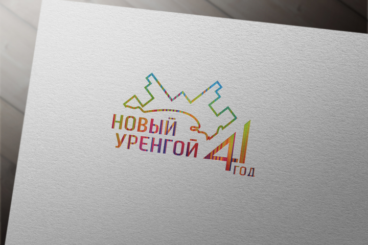 41 год городу Новый Уренгой
