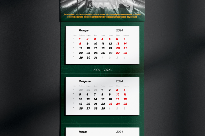 Настенный календарь