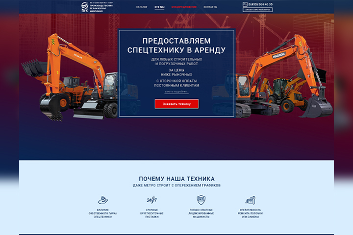 Лендинг по аренде техники от компании ПТК