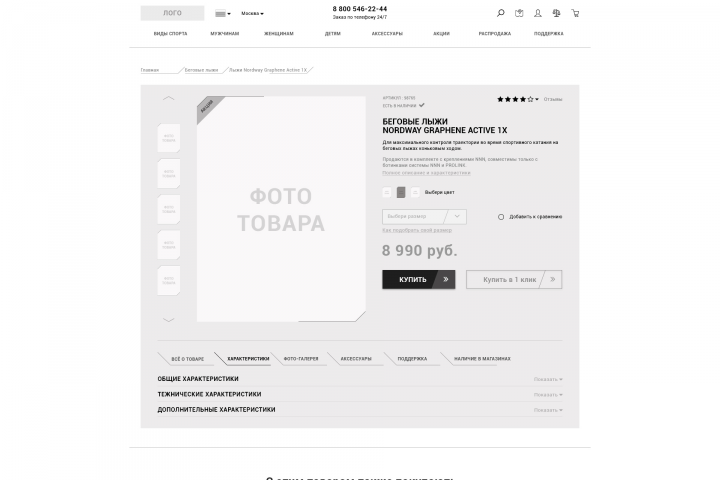 Прототип Спортивного интернет-магазина