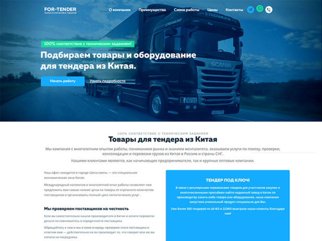 for-tender.ru