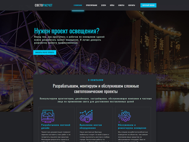 светорасчет.рф