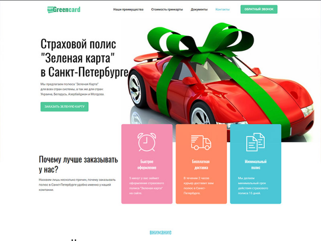 green-card-spb.ru