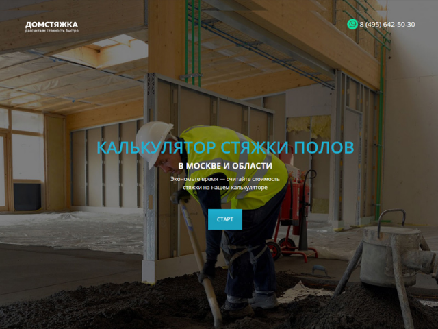 домстяжка.рф