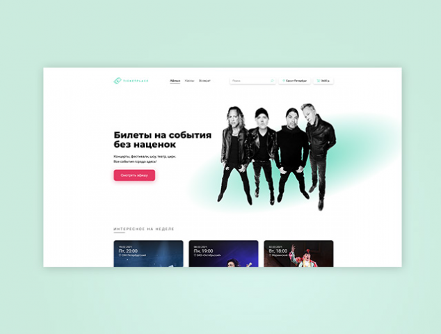 Сервис продажи билетов