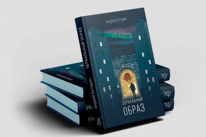 "Зеркальный образ".