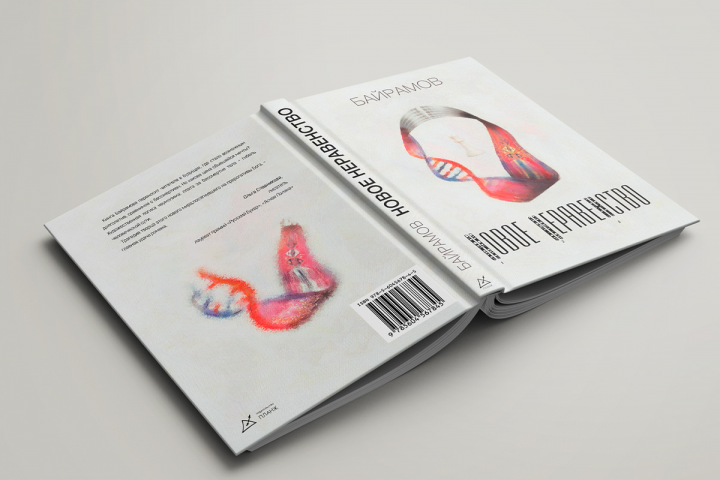"Новое неравенство".