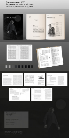 Учебный проект - дизайн и верстка книги "Дракула"