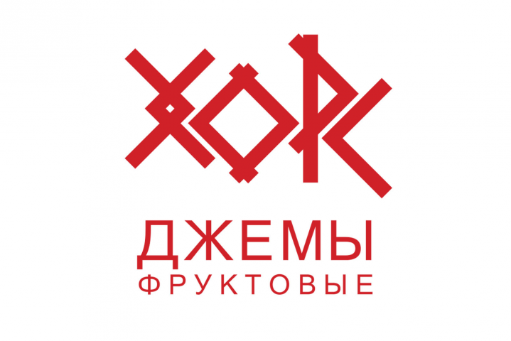 Фирма по производству джемов "ХОРС" (учебный проект)