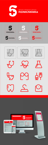 Фирменный стиль Детской поликлиники (учебное задание)