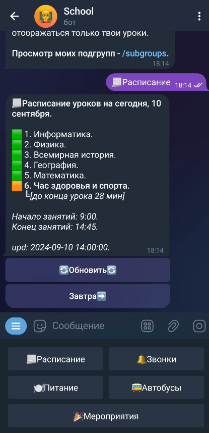 Телеграм-бот для школы
