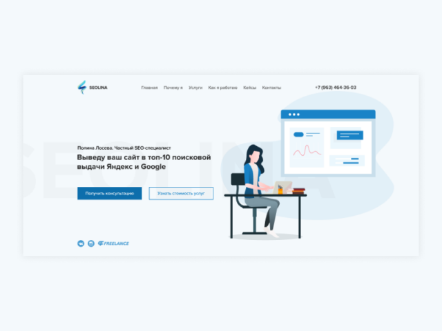 Сайт для частного SEO-специалиста