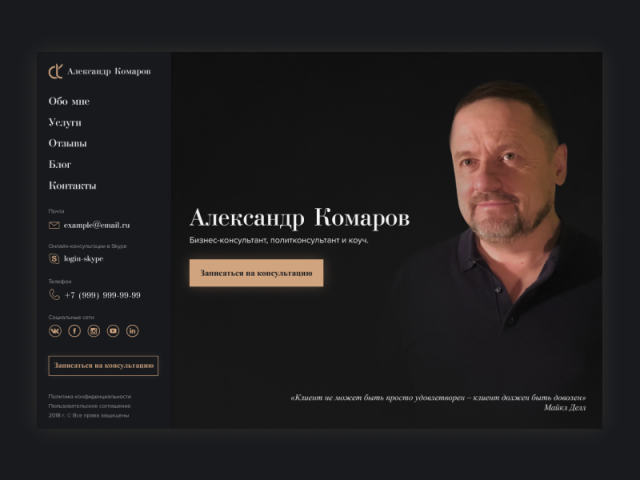 Александр Комаров - бизнес-консультант