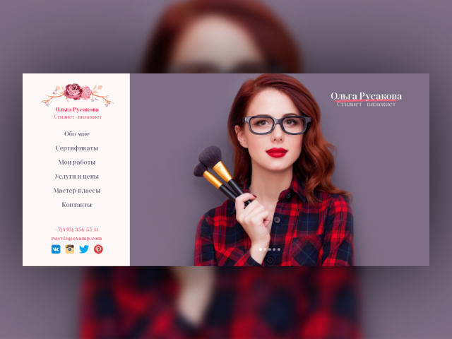 Стилист- визажист Ольга Русакова