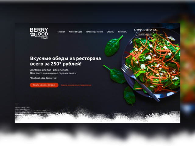 BerryWoodFood - доставка вкусных обедов в офис