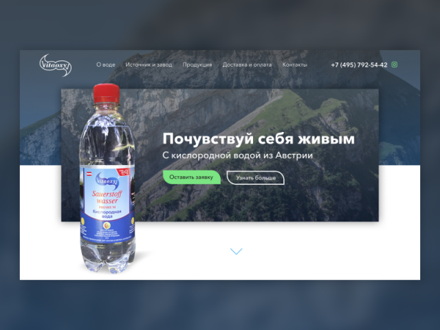 Производство кислородной воды «VitaOxy-V»