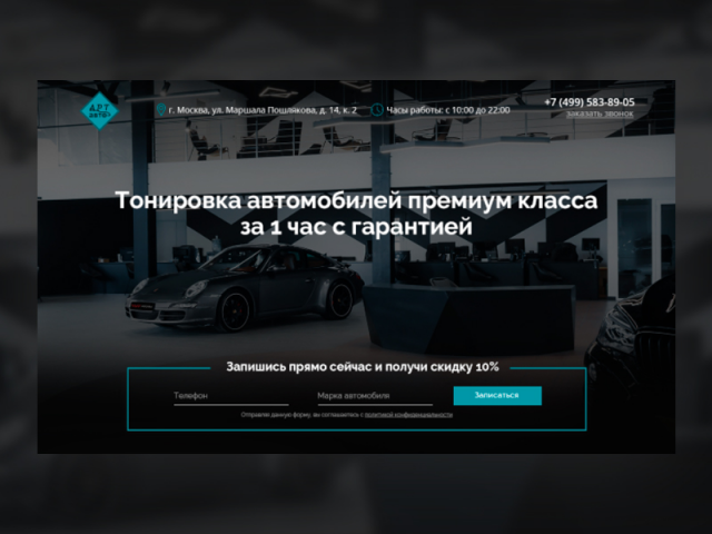 Премиум тонировка Арт-Авто