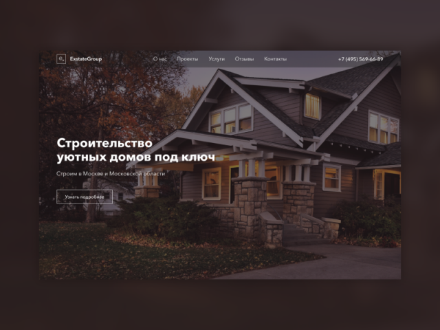 Строительная компания «ExstateGroup»
