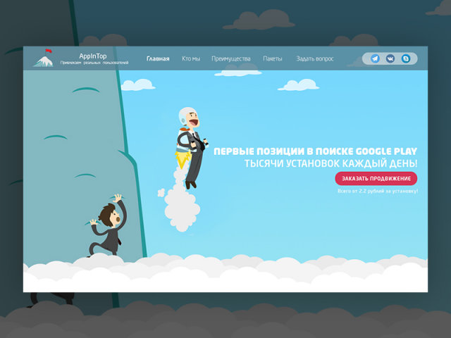 AppInTop - продвижение приложений в Google Play