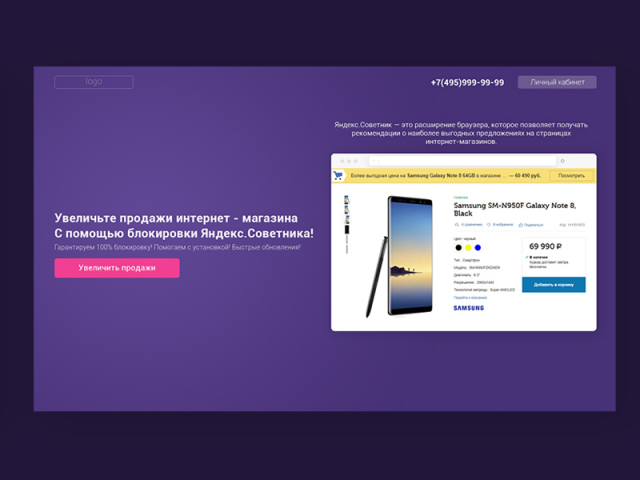 Сервис по блокировке Яндекс.Советника