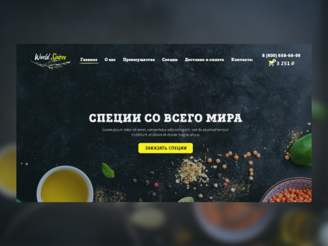 Интернет - магазин специй со всего мира "World Spices"