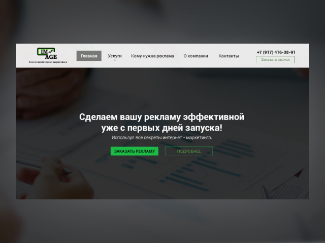 Агентство интернет - маркетинга "Image"