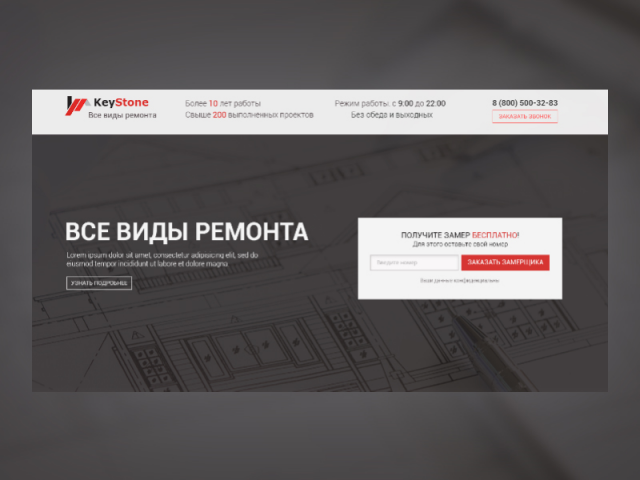 Ремонтная компания "KeyStone"