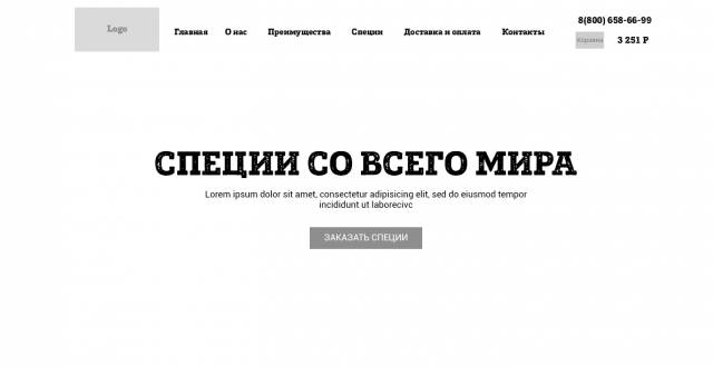 Интернет - магазин специй со всего мира "World Spices"