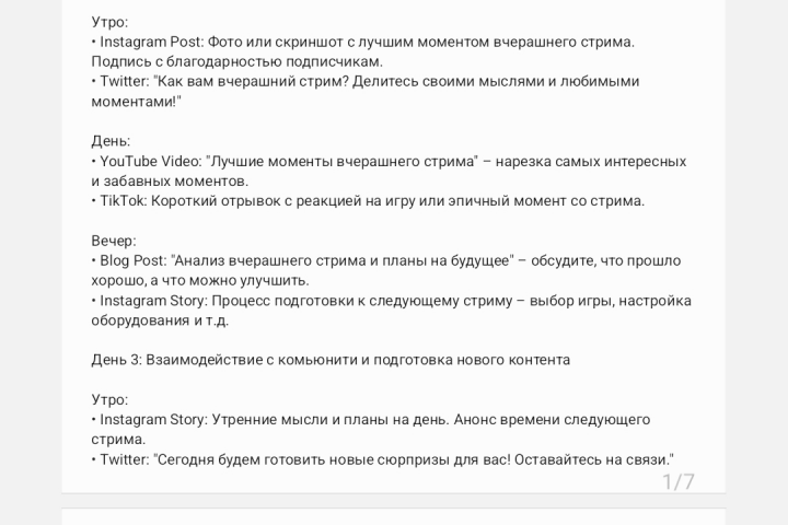 Контент план для блогера-стримера