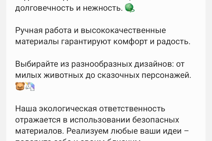 Рекламный текст для бизнеса вязаных игрушек