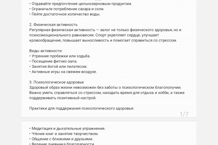 Статья на тему о здоровом образе жизни