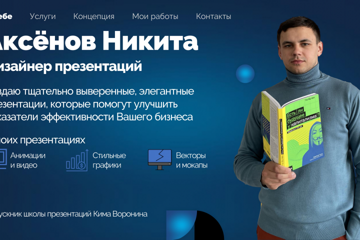 Портфолио