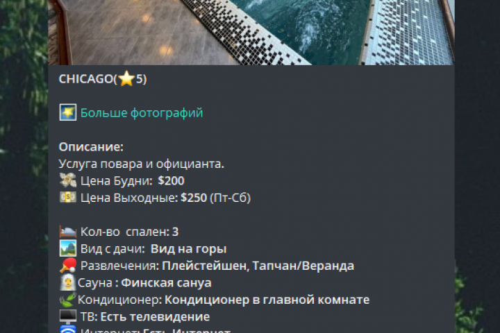 Площадка для аренды дач посуточно